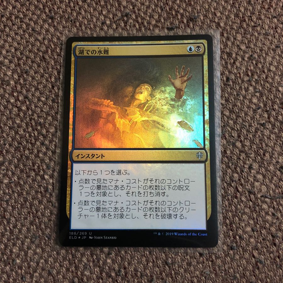 湖での水難　foil