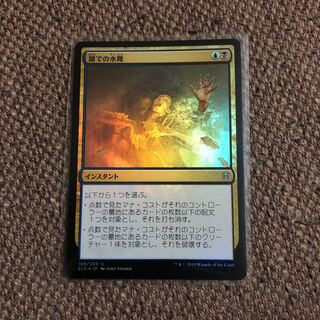 Drown in the Loch foil