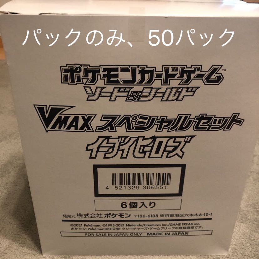 イーブイヒーローズ 未開封50パック