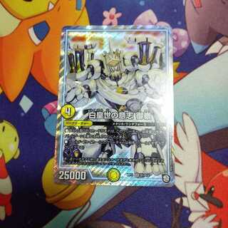 白皇世の意志 御嶺