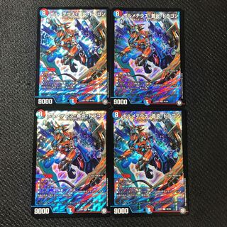 ボルメテウス蒼炎ドラゴン　4枚セット