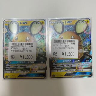 デデンネGX RR 2枚