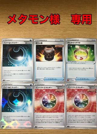 メタモン様　専用