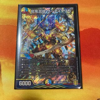 龍風混成 ザーディクリカ