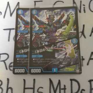 完全美品！早い者勝ち！機術士ディール本日のラッキーナンバー！２枚セット