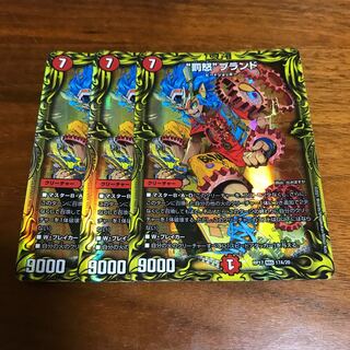 “罰怒”ブランド(20thレア仕様)　3枚