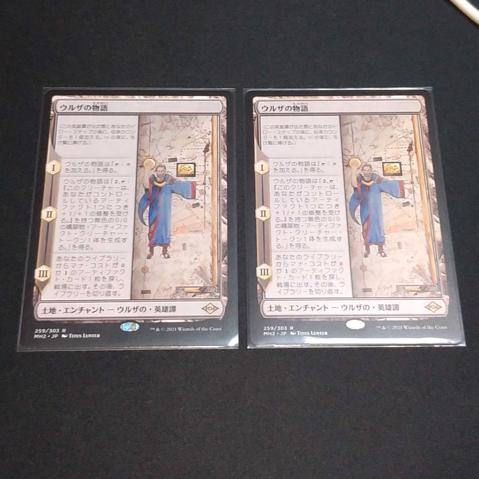 ウルザの物語2枚セット