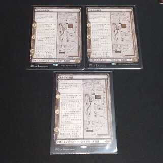 ウルザの物語スケッチ3枚セット