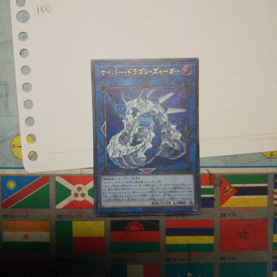 サイバードラゴンズィーガー