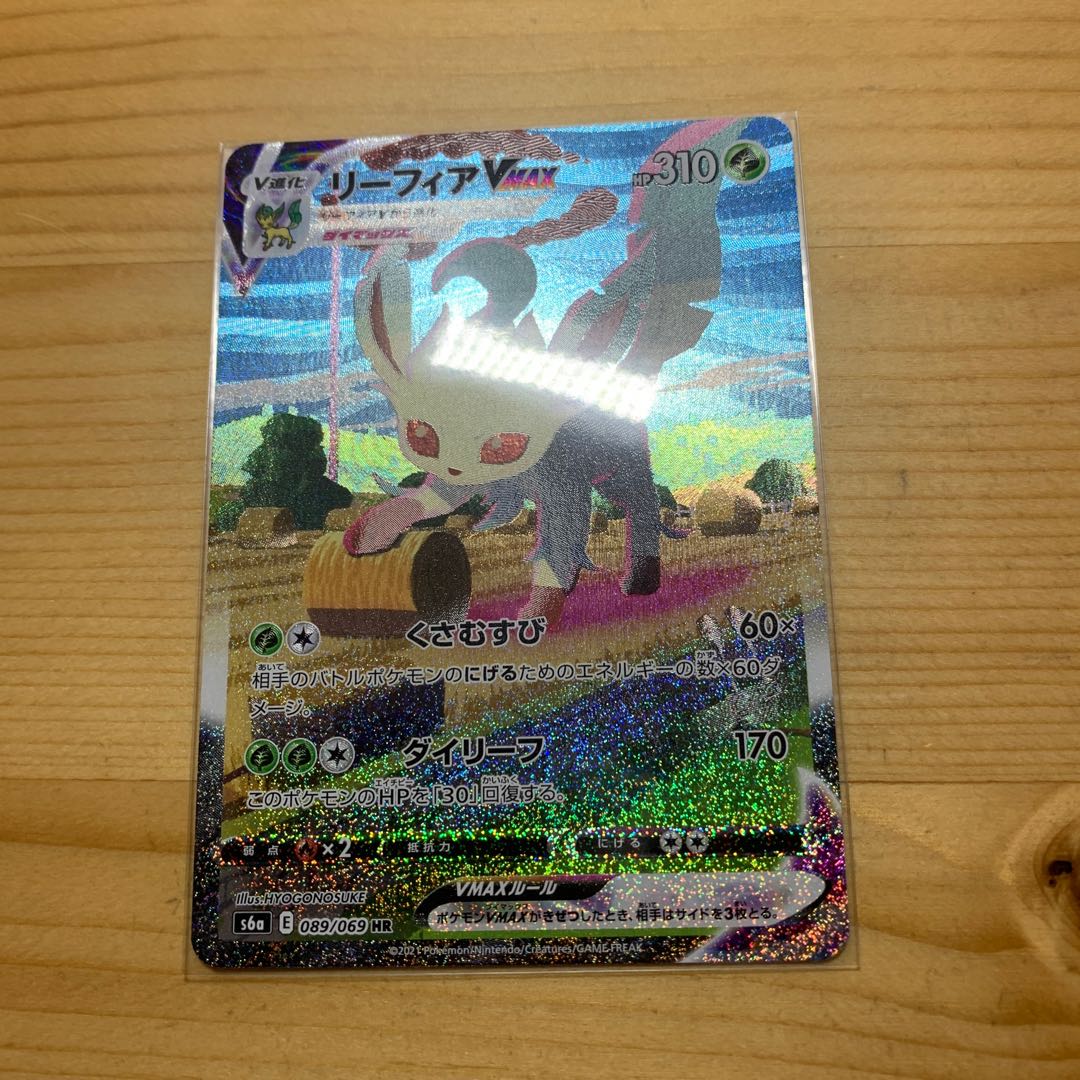 リーフィアVMAX HR