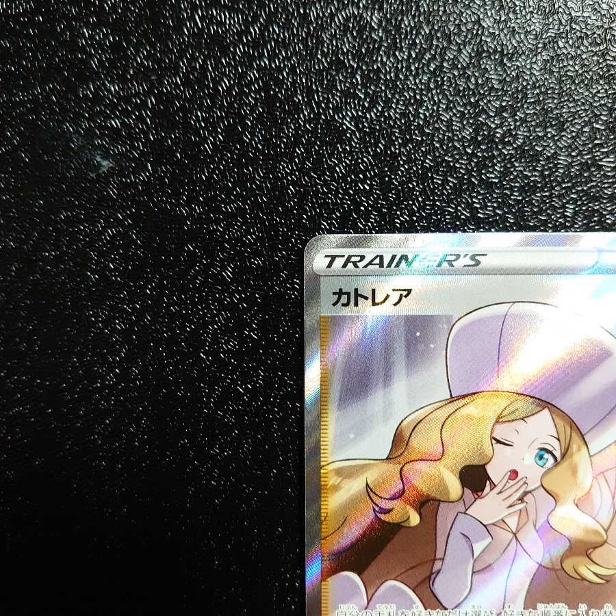 カトレア SR 極美品