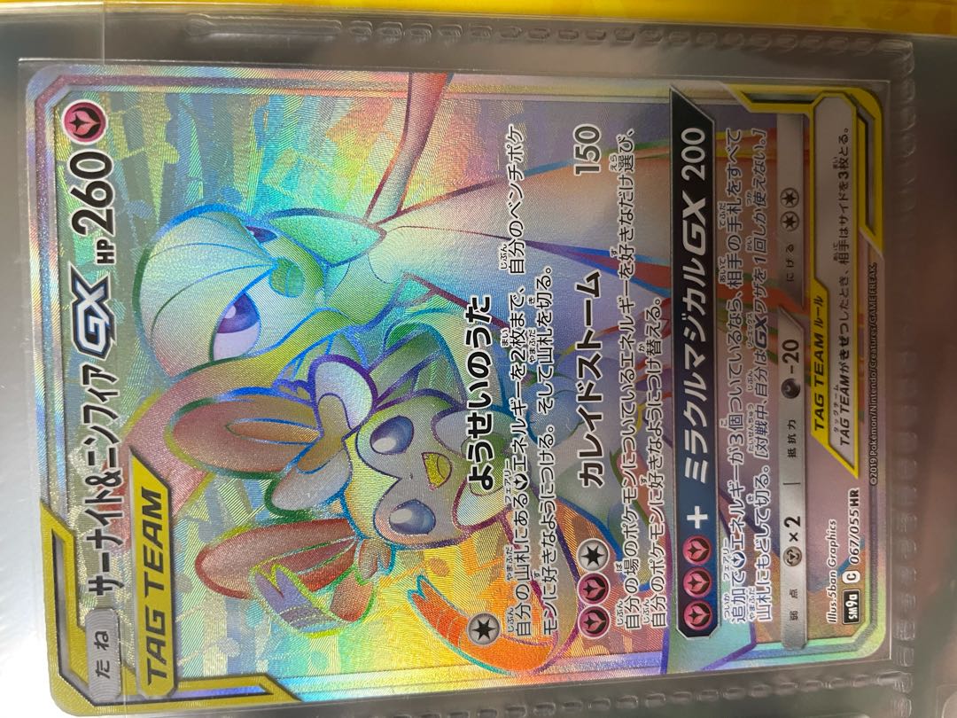 サーナイト＆ニンフィアGX HR