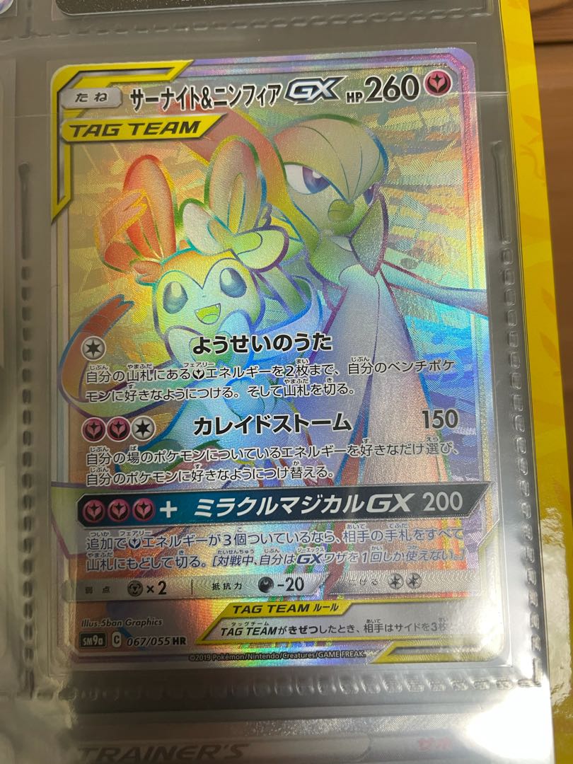 サーナイト＆ニンフィアGX HR