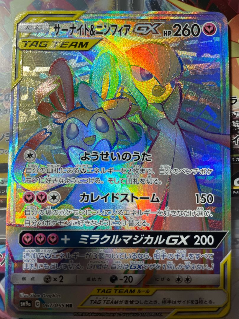 サーナイト＆ニンフィアGX HR