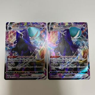 こくばバドレックスVMAX RRR 2枚