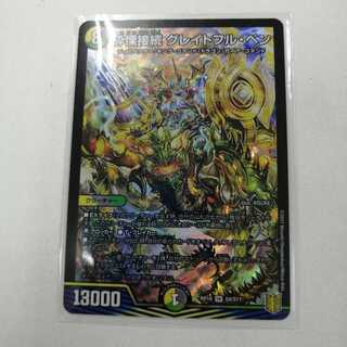 砕慄接続 グレイトフル・ベン