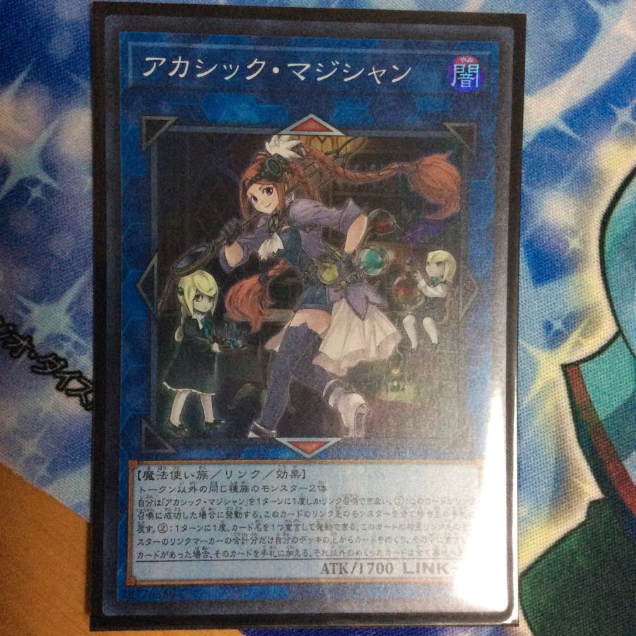 アカシック・マジシャン