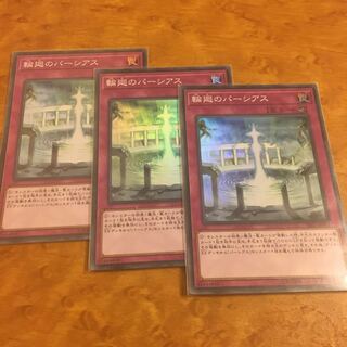 輪廻のパーシアス スーパーレア