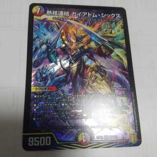 熱核連結 ガイアトム・シックス SR 1枚