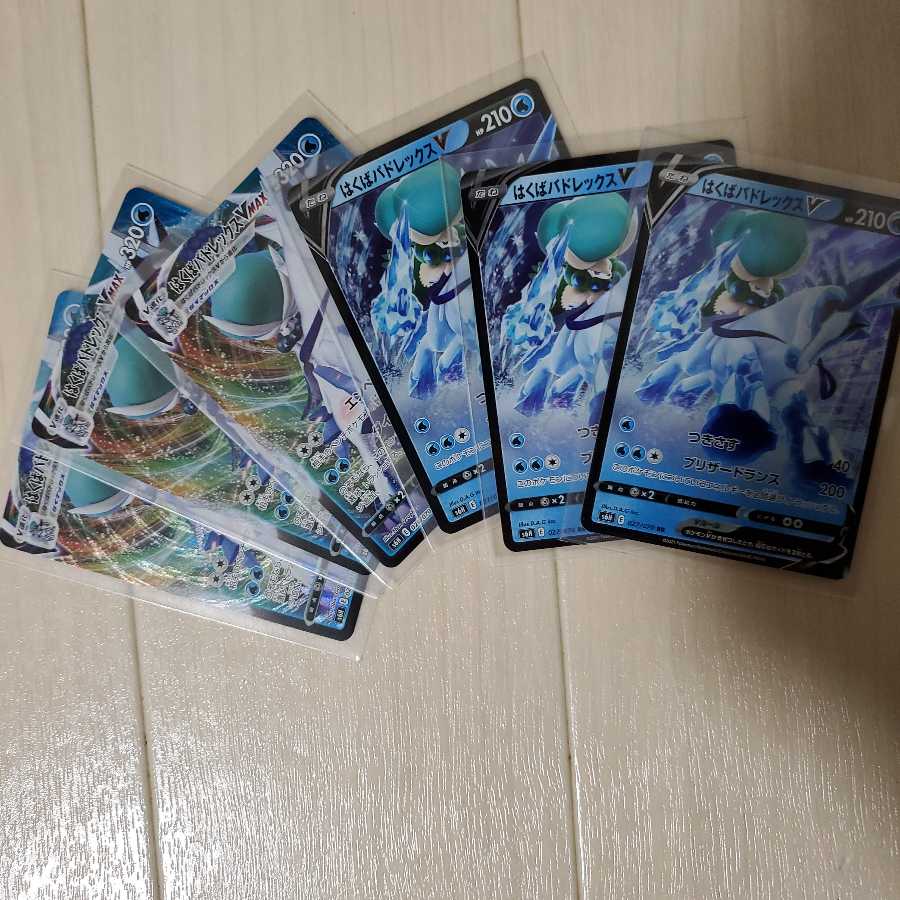 はくばバドレックスVMAX RRR　3枚　はくばバドレックスV　RR 3枚