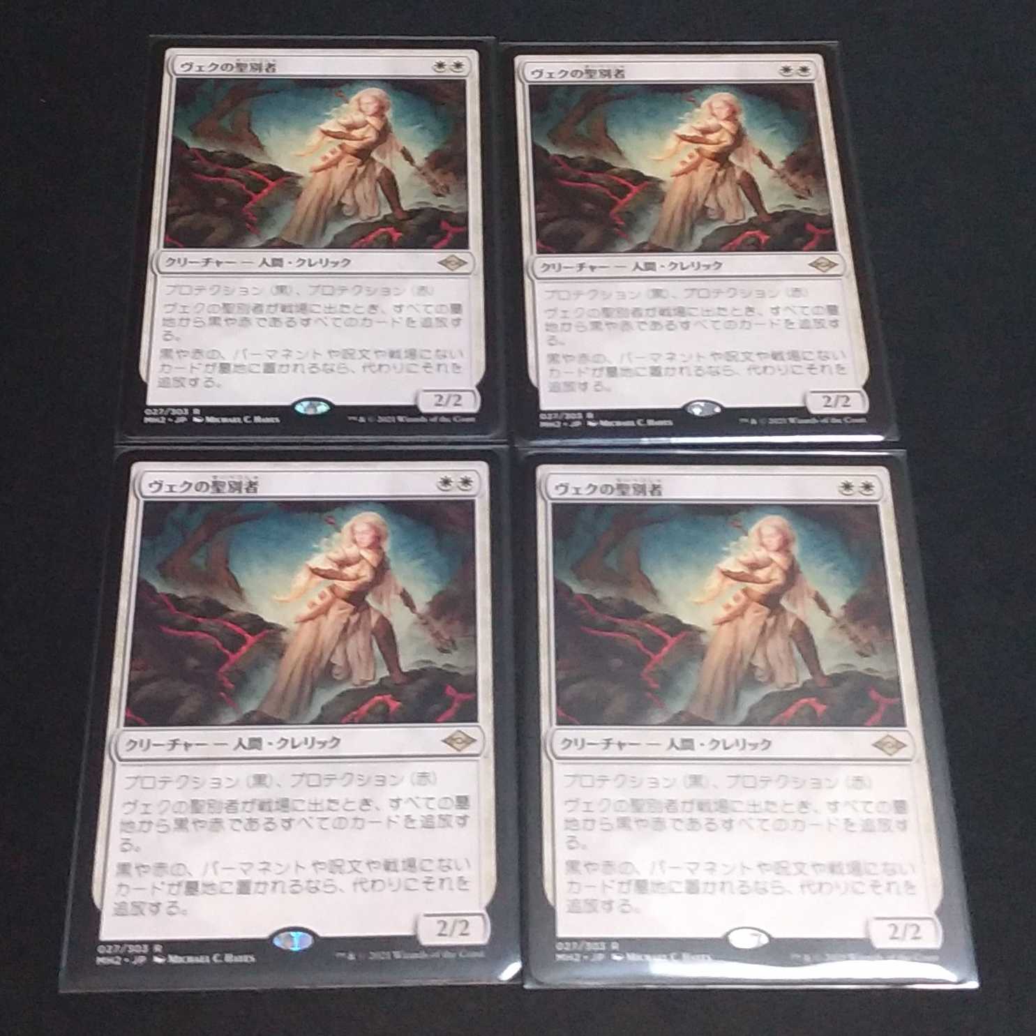 ヴェクの聖別者4枚セット