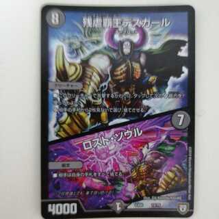 残虐覇王デスカール｜ロスト・ソウル