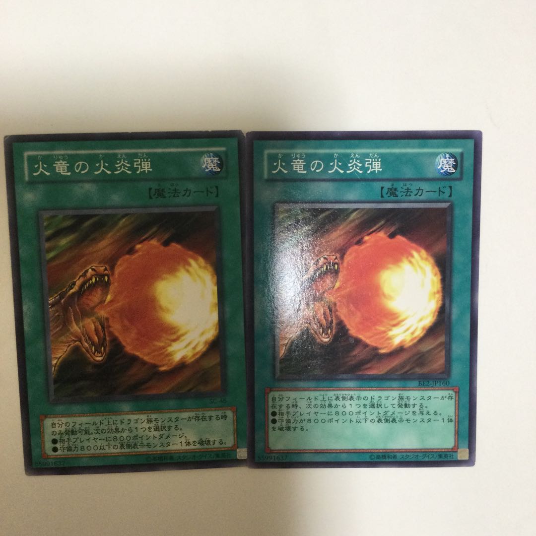 火竜の火炎弾 2枚