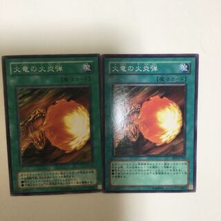 火竜の火炎弾　２枚