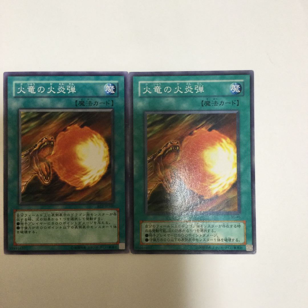 火竜の火炎弾 2枚