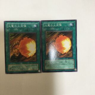 火竜の火炎弾　２枚