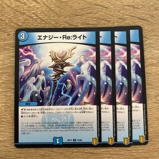 エナジー・Re:ライト