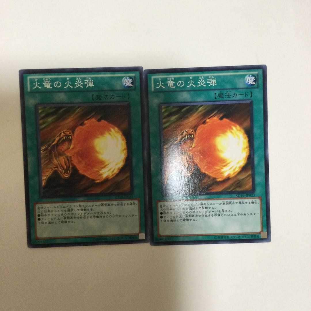 火竜の火炎弾　２枚