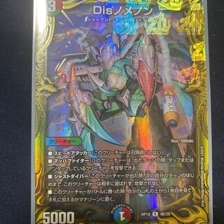 Disノメノン(20thSPレア仕様)