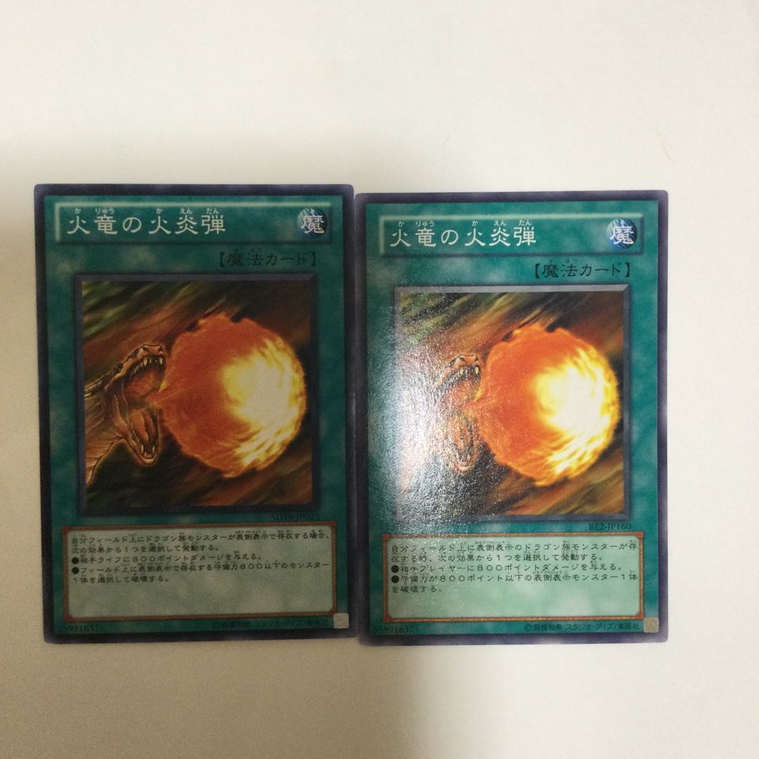 火竜の火炎弾 2枚