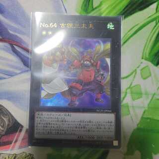 No.64 古狸三太夫