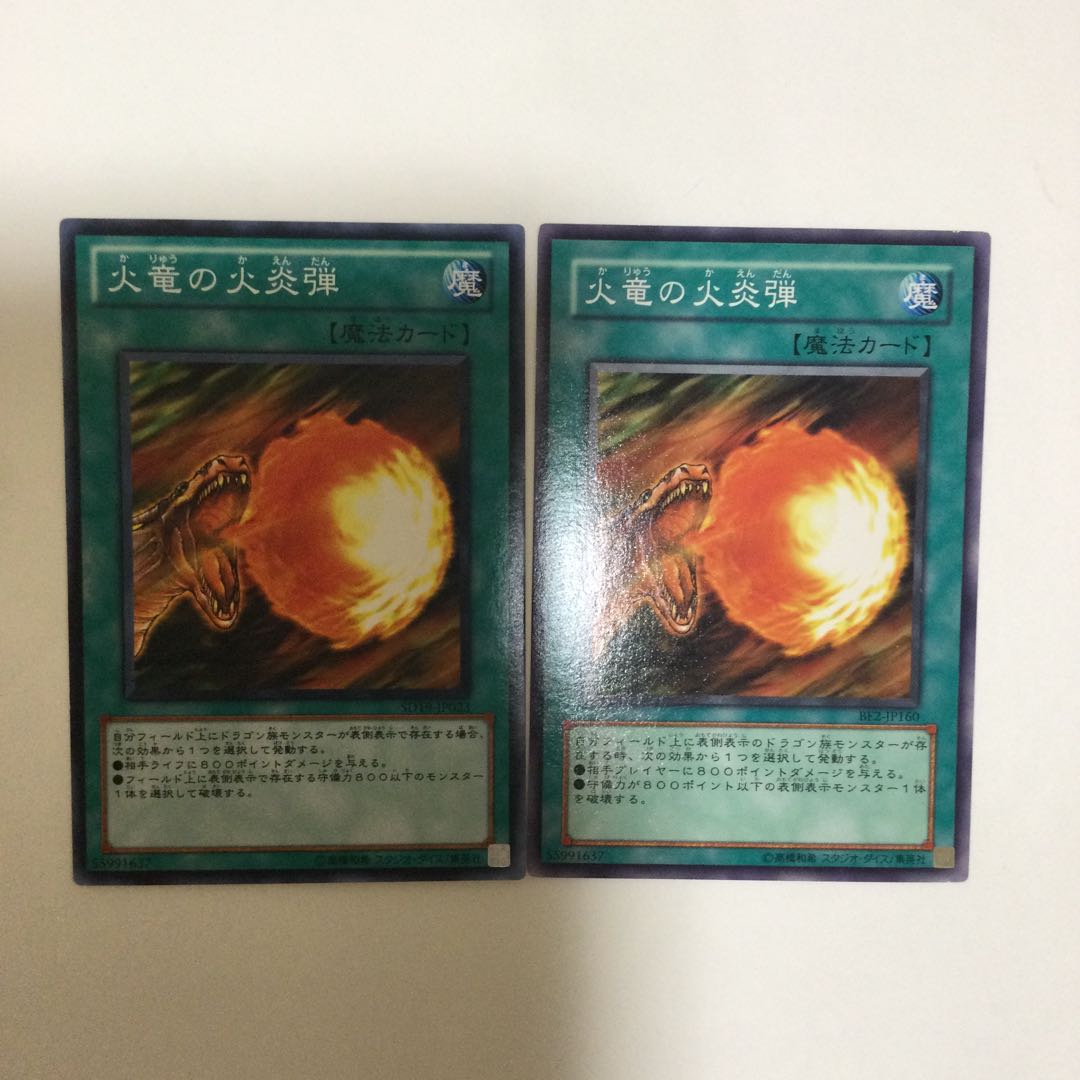 火竜の火炎弾 2枚