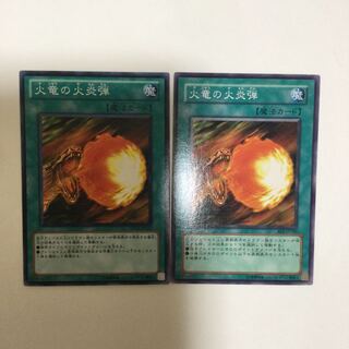 火竜の火炎弾　２枚
