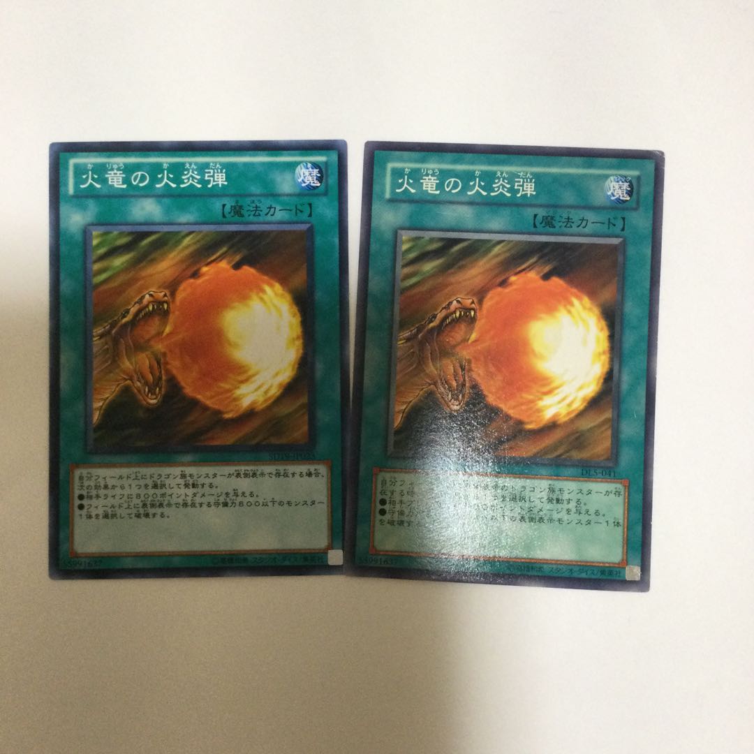 火竜の火炎弾 2枚