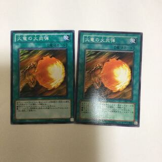 火竜の火炎弾　２枚