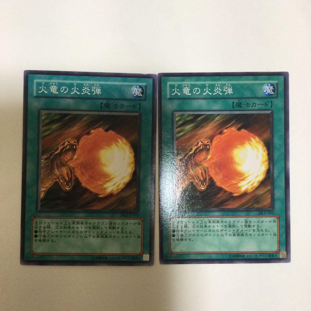 火竜の火炎弾 2枚