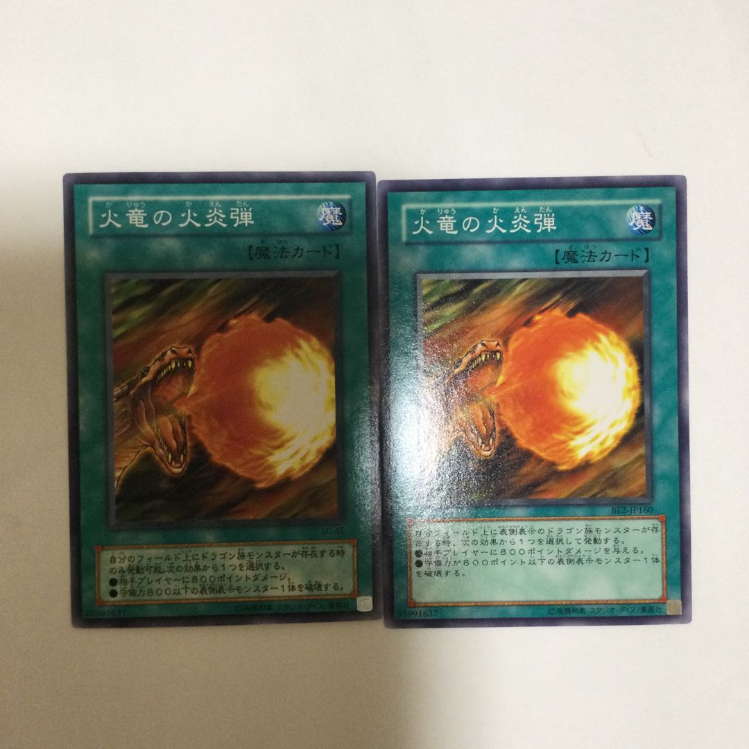 火竜の火炎弾 2枚