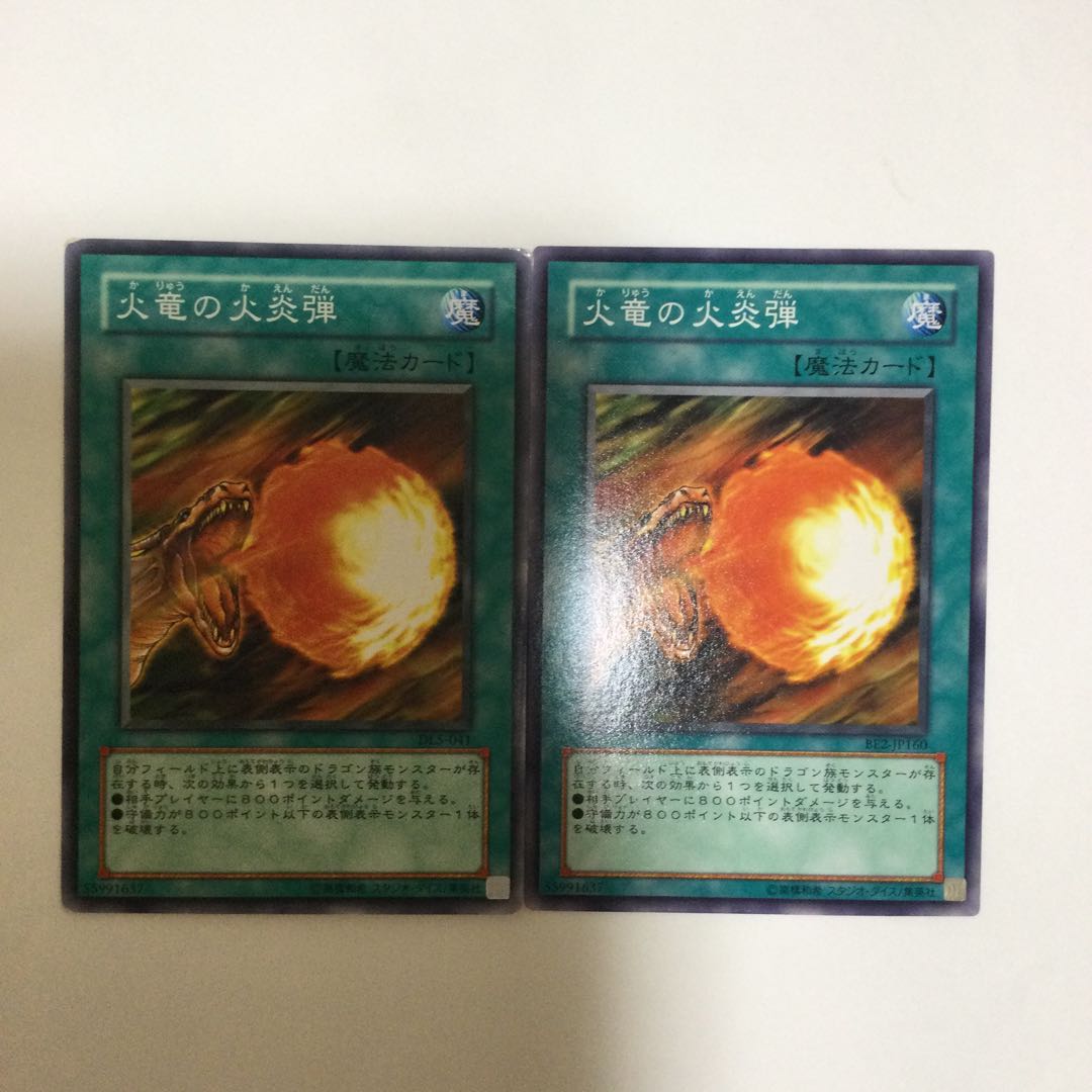 火竜の火炎弾 2枚