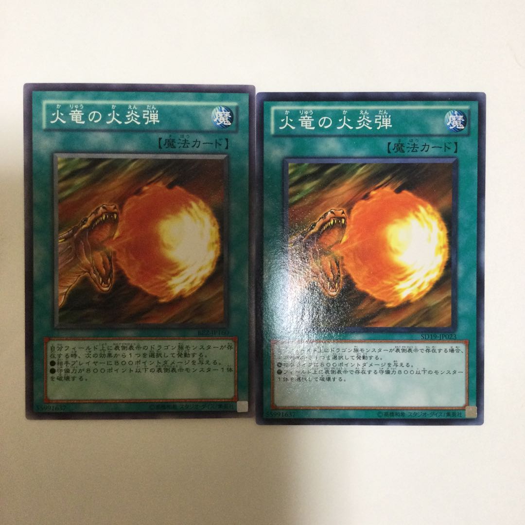 火竜の火炎弾 2枚