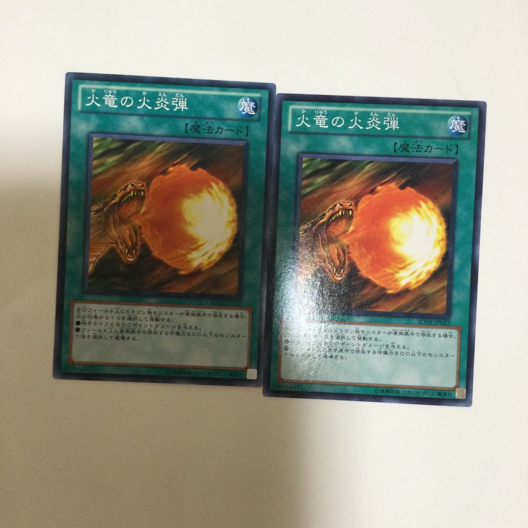 火竜の火炎弾 2枚