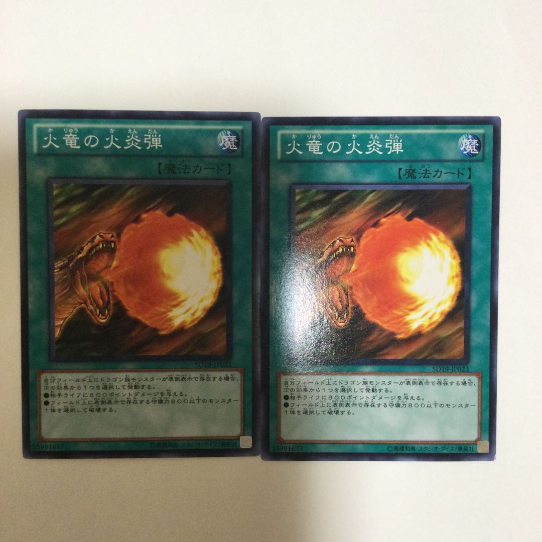 火竜の火炎弾　２枚