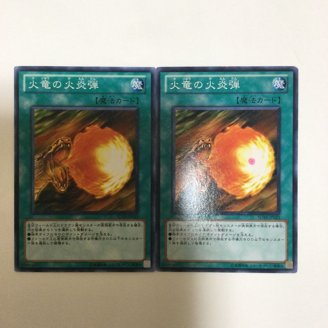 火竜の火炎弾 2枚