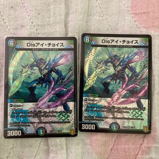 Disアイ・チョイス