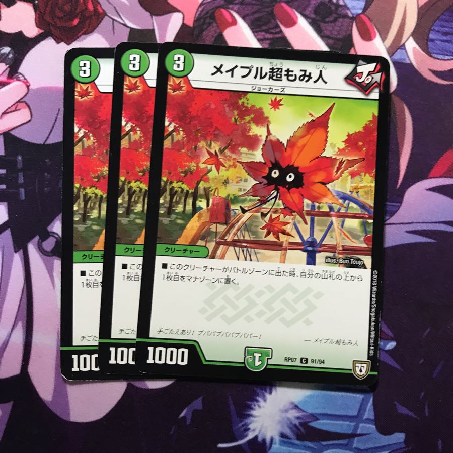 メイプル超もみ人 3枚