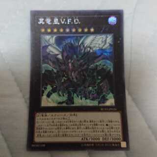 真竜皇V.F.D. シークレットレア