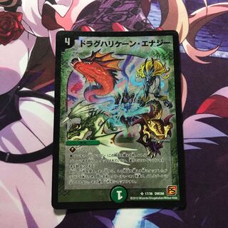 ドラグハリケーンエナジー